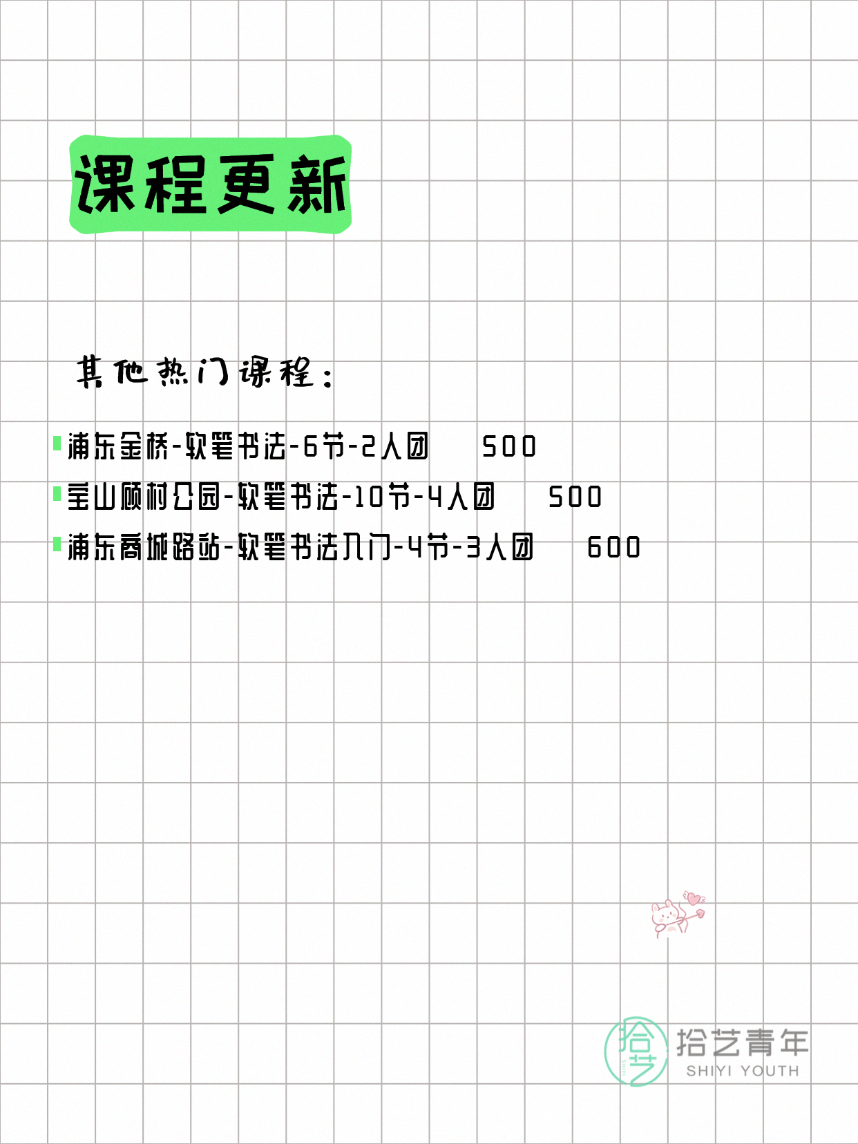 5月22日上海书法课程合集 - 图片3