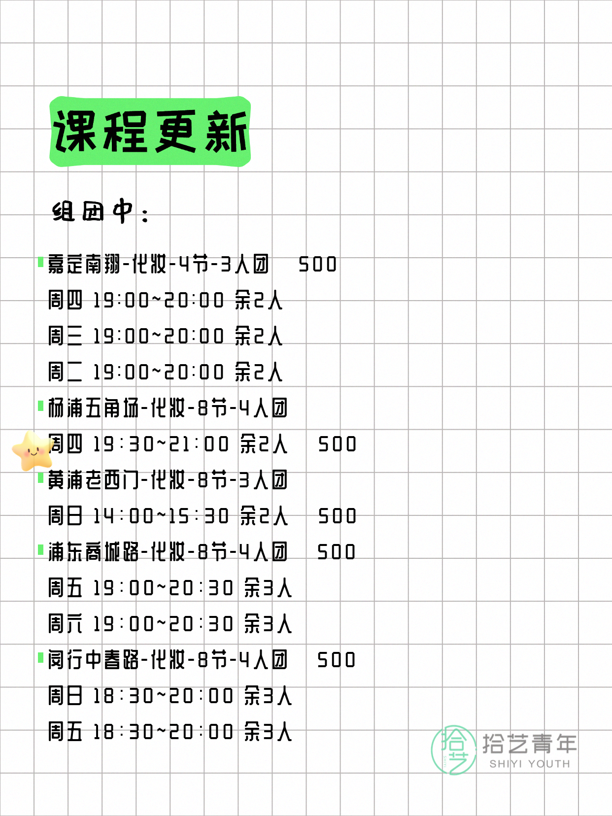 5月22日上海化妆课程合集 - 图片2