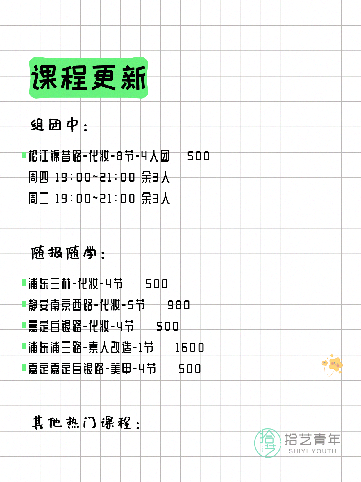 5月22日上海化妆课程合集 - 图片3