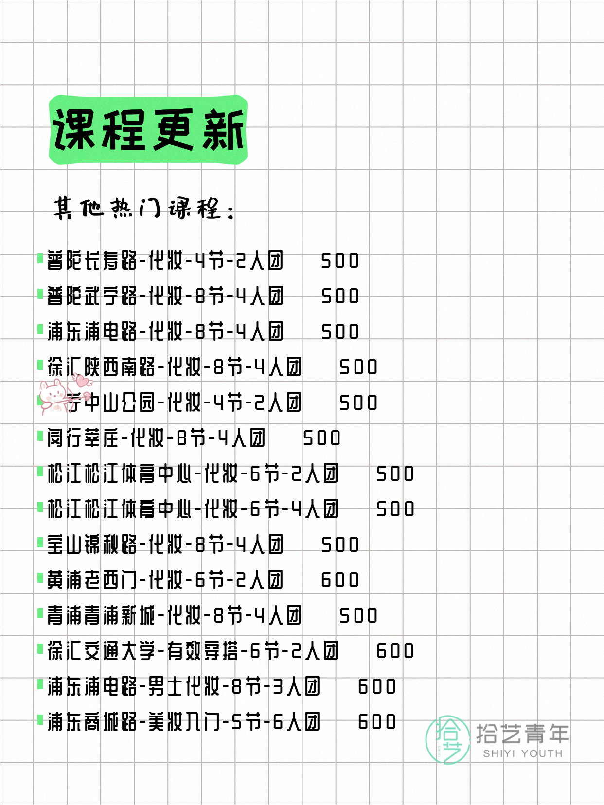 5月22日上海化妆课程合集 - 图片4
