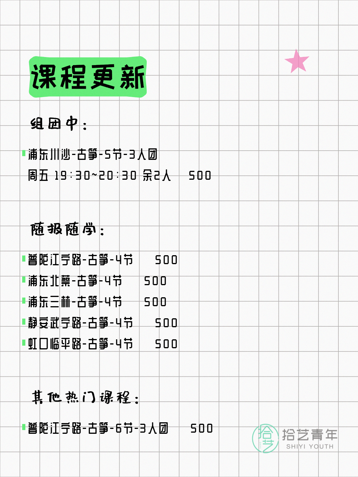 5月22日上海古筝课程合集 - 图片2