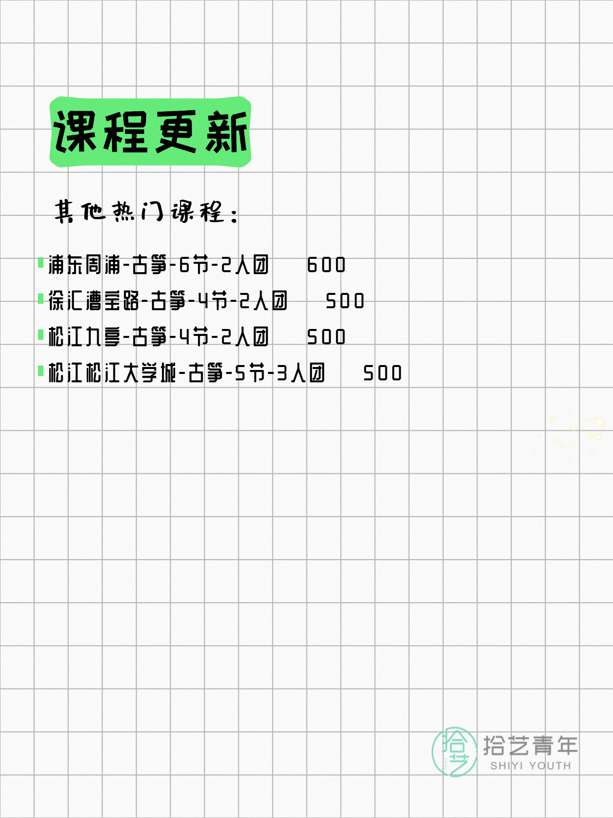 5月22日上海古筝课程合集 - 图片3