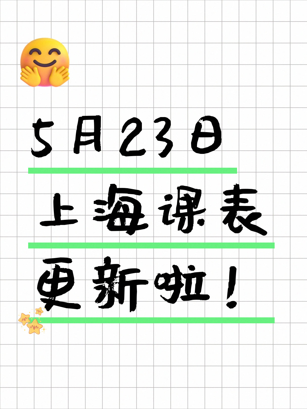 5月23日上海夜校课程合集