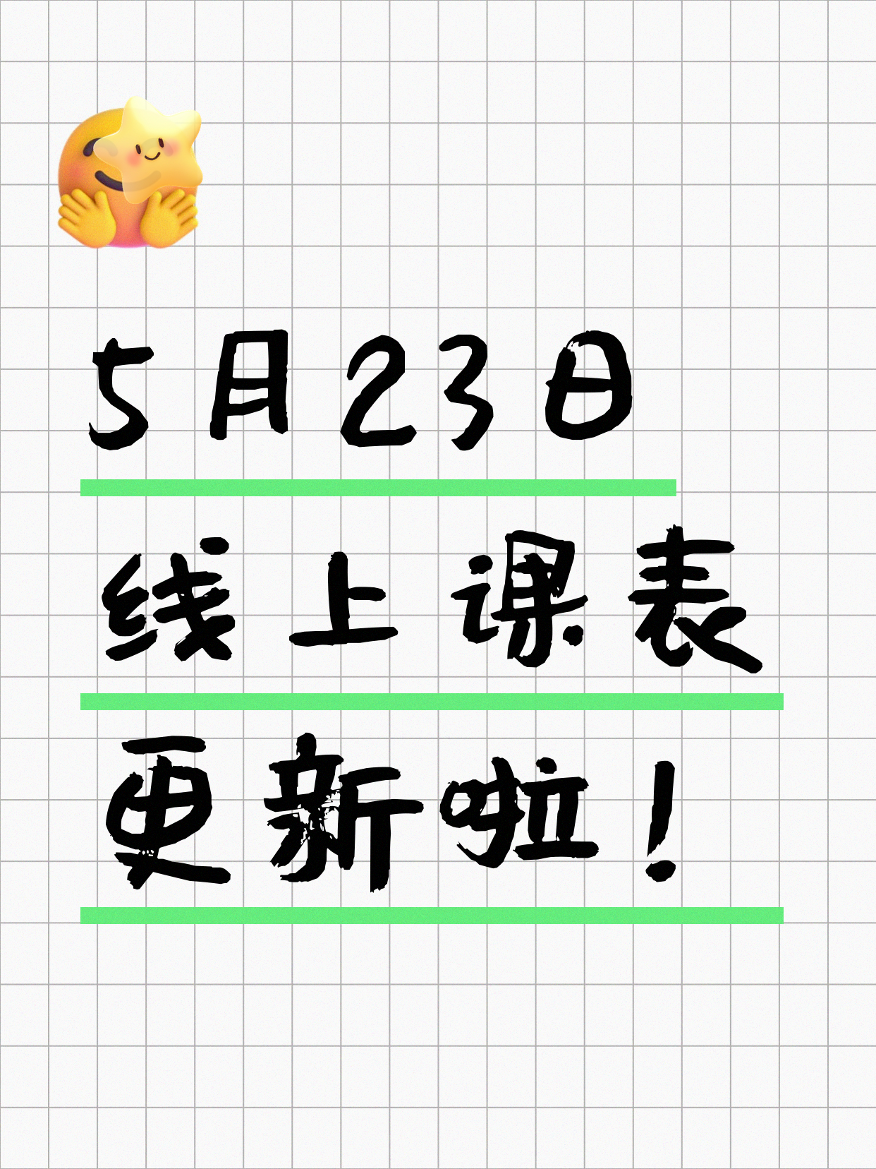 5月23日上海线上夜校课程合集