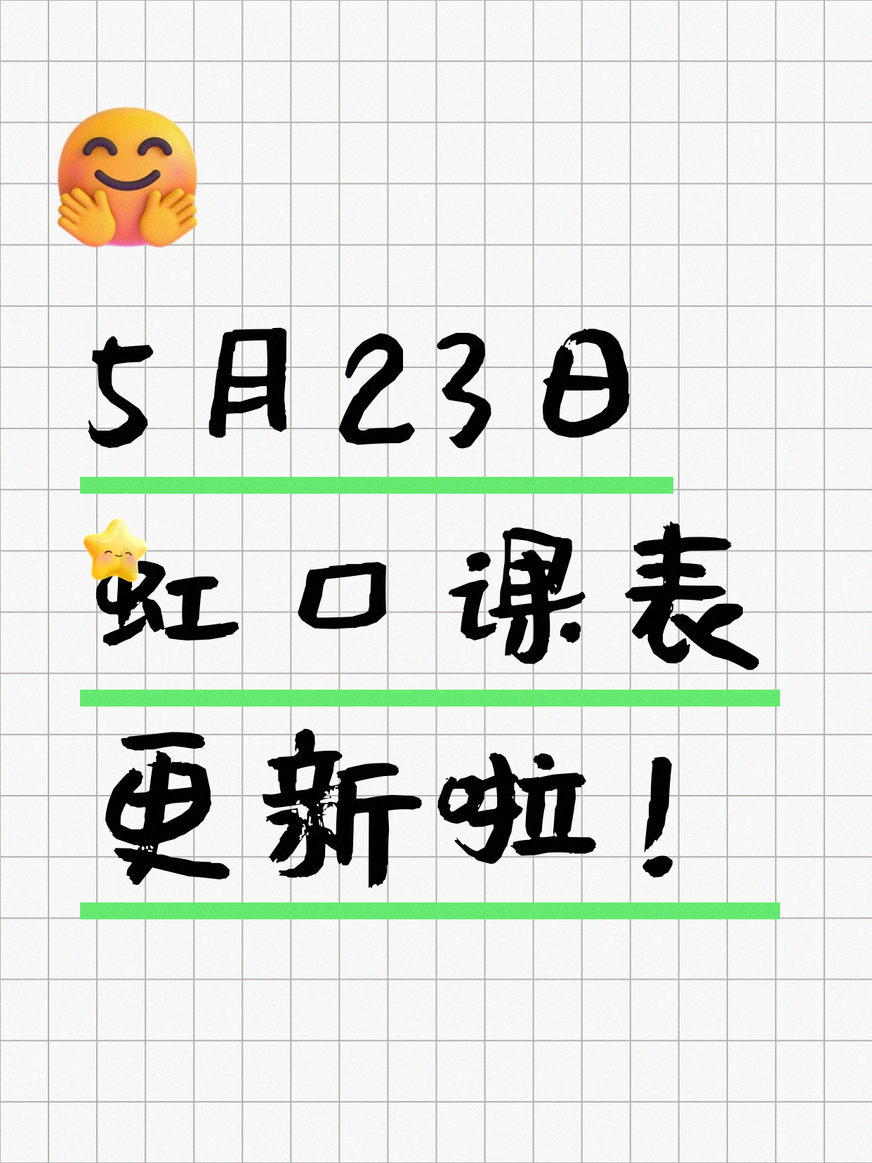 5月23日上海虹口夜校课程合集