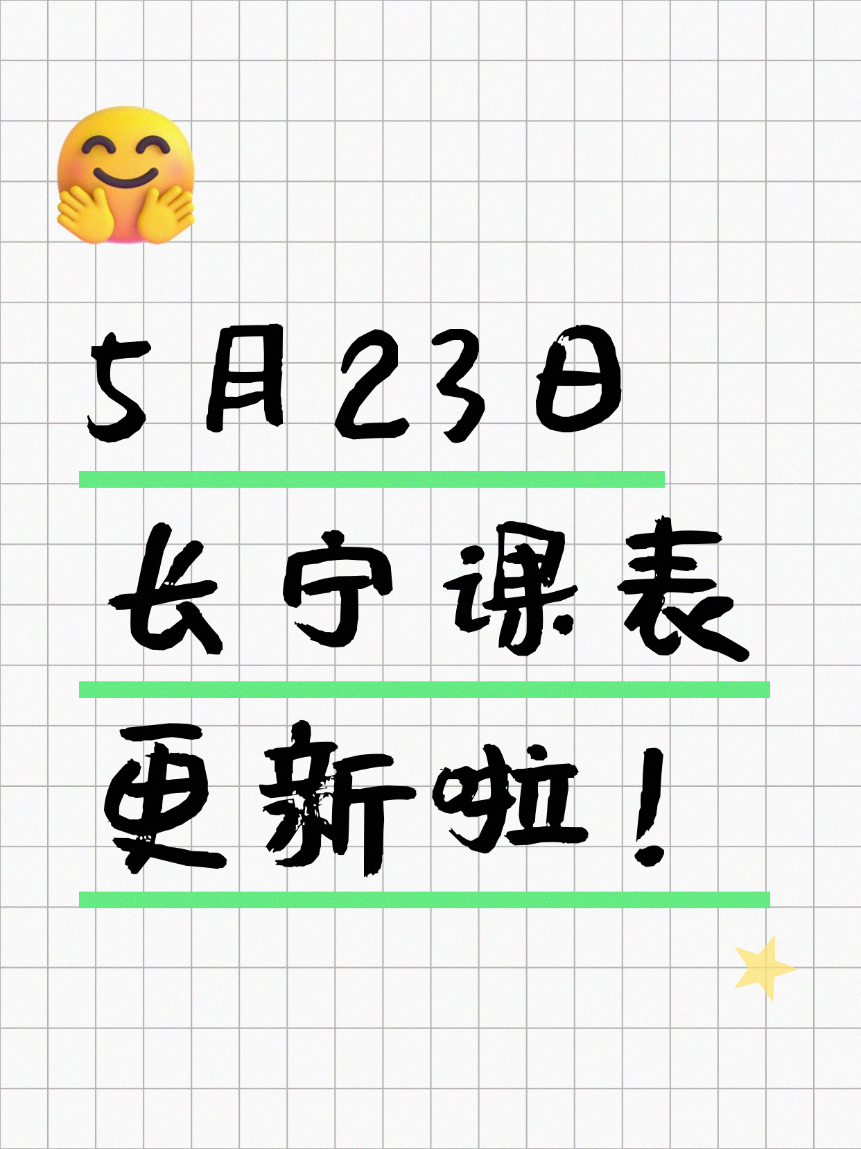 5月23日上海长宁夜校课程合集