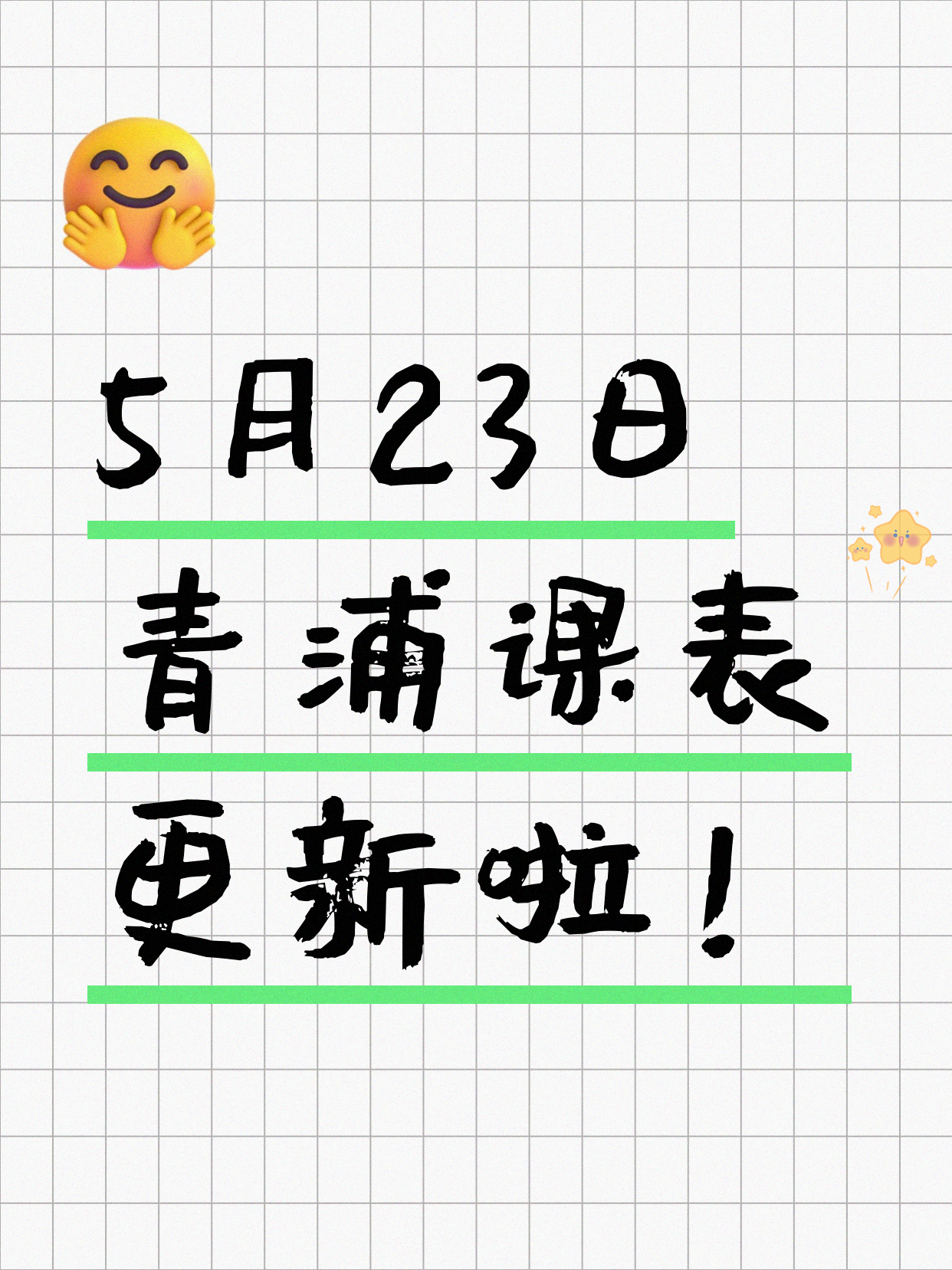 5月23日上海青浦夜校课程合集