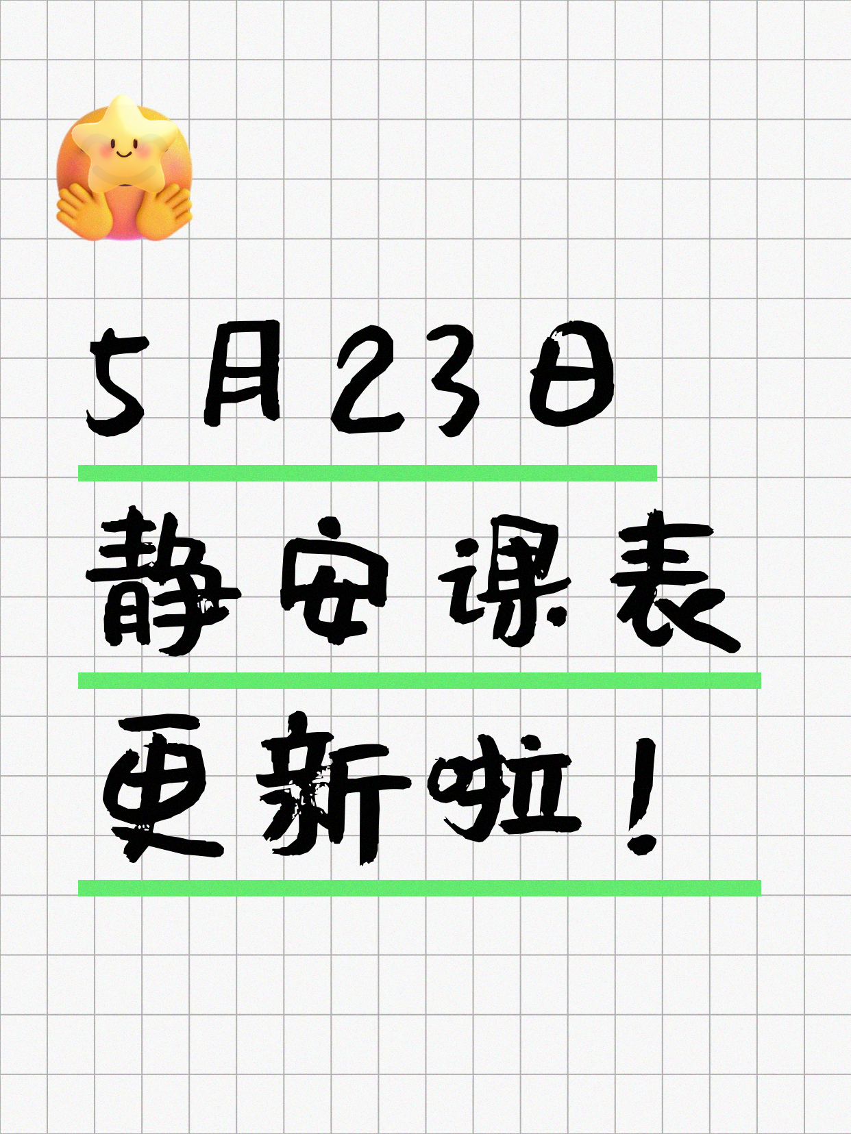 5月23日上海静安夜校课程合集