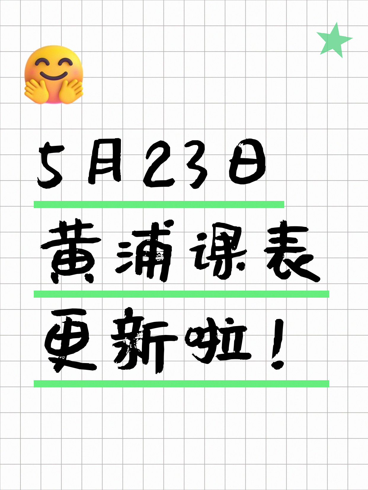 5月23日上海黄浦夜校课程合集