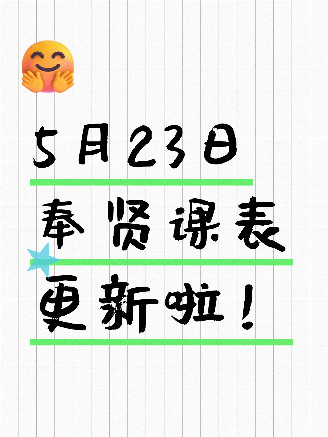 5月23日上海奉贤夜校课程合集