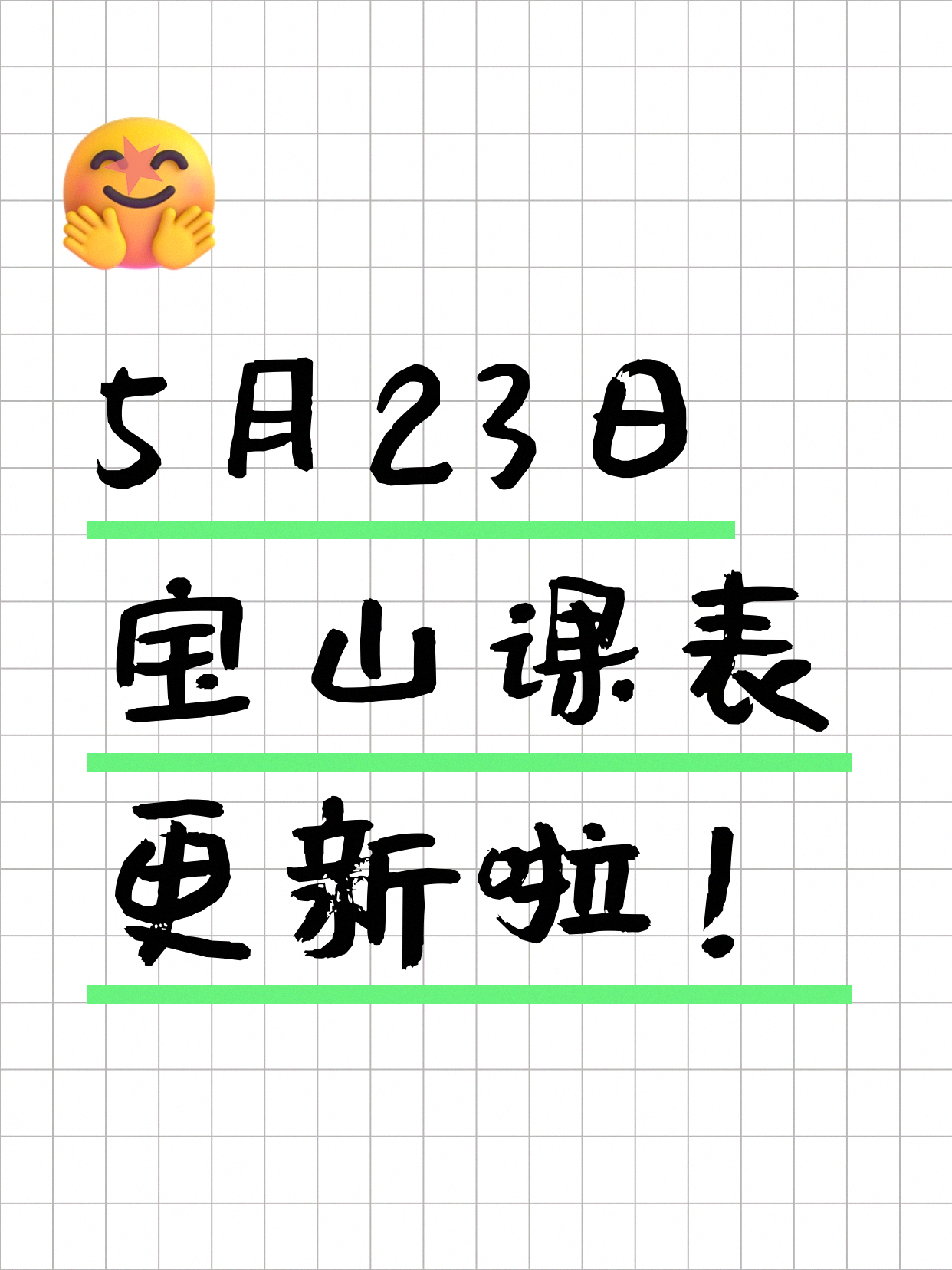 5月23日上海宝山夜校课程合集
