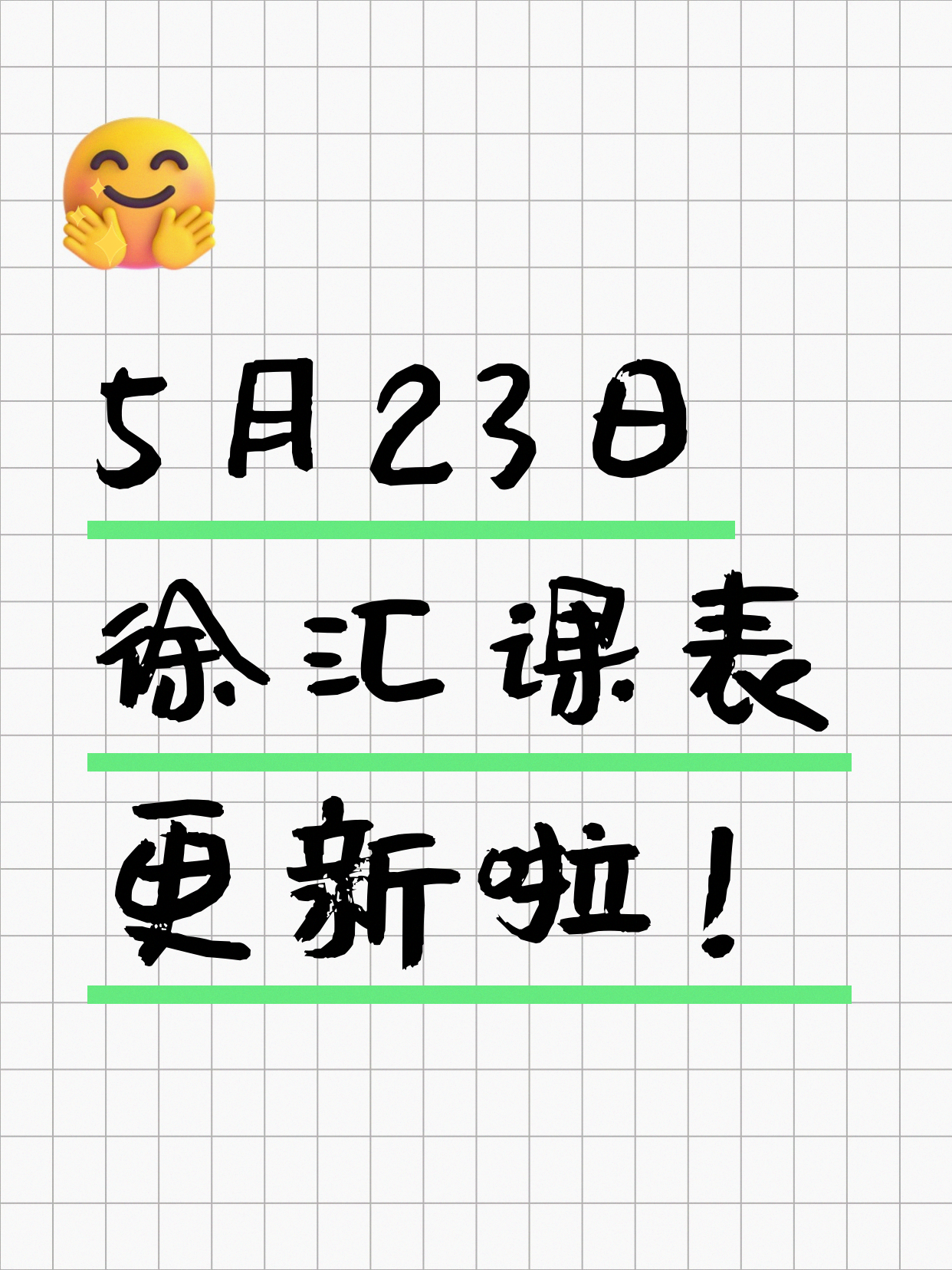 5月23日上海徐汇夜校课程合集