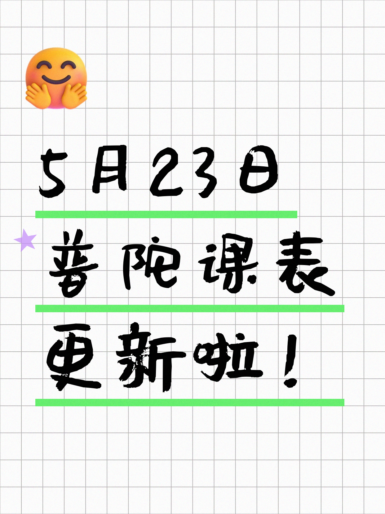 5月23日上海普陀夜校课程合集