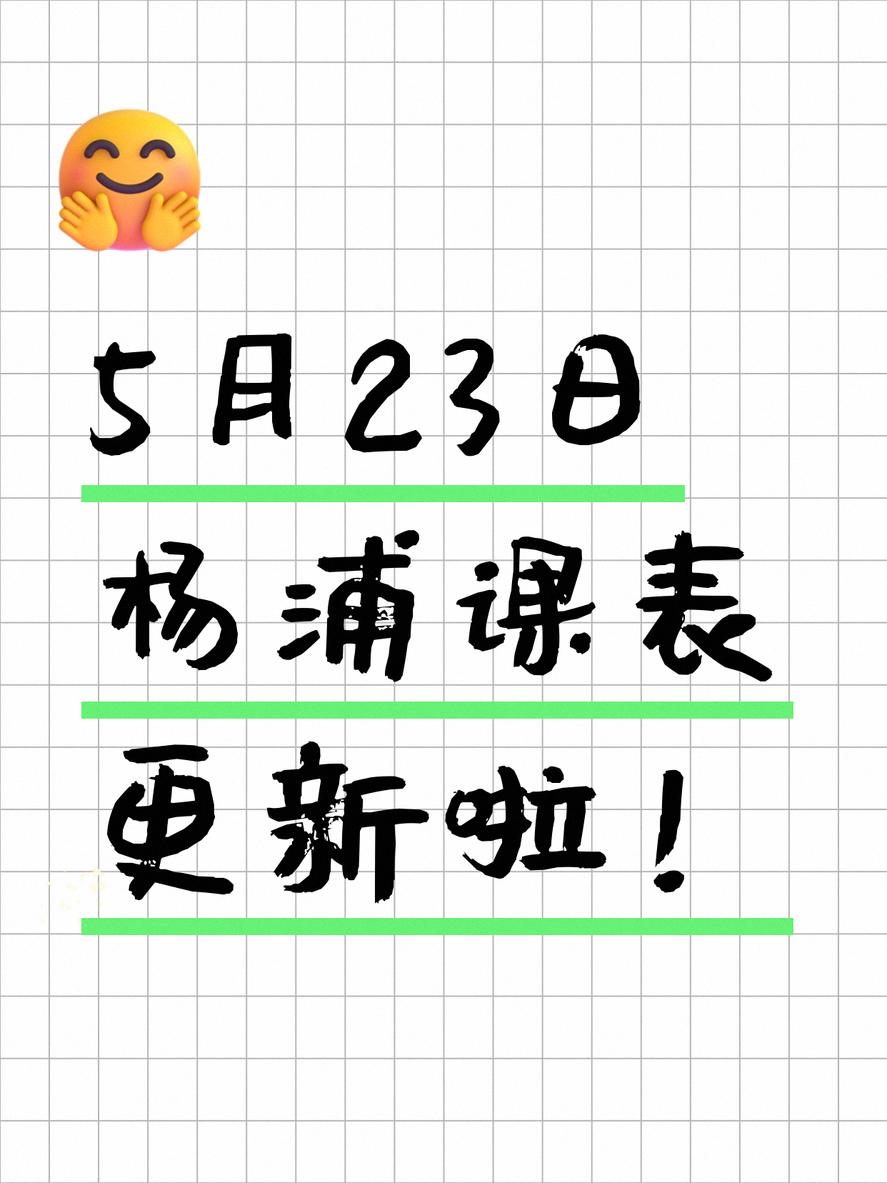 5月23日上海杨浦夜校课程合集