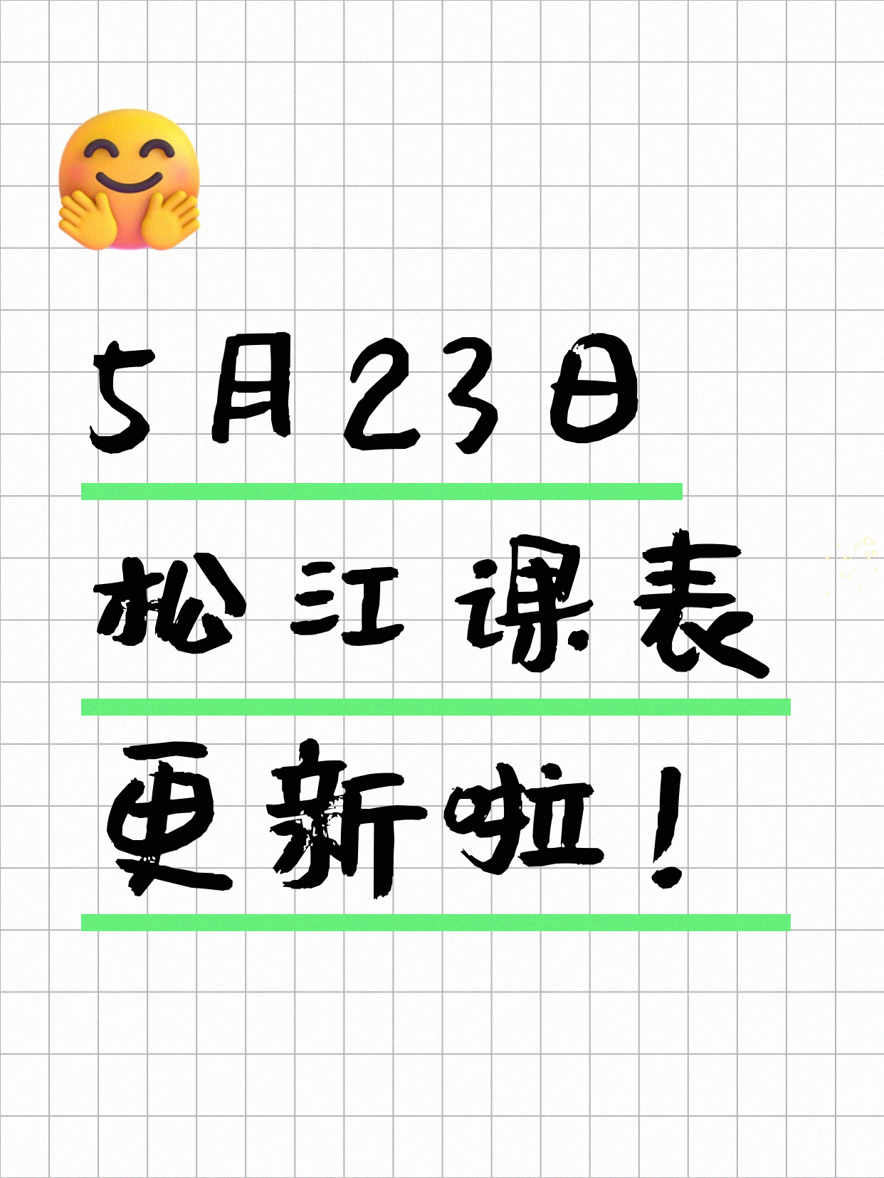 5月23日上海松江夜校课程合集