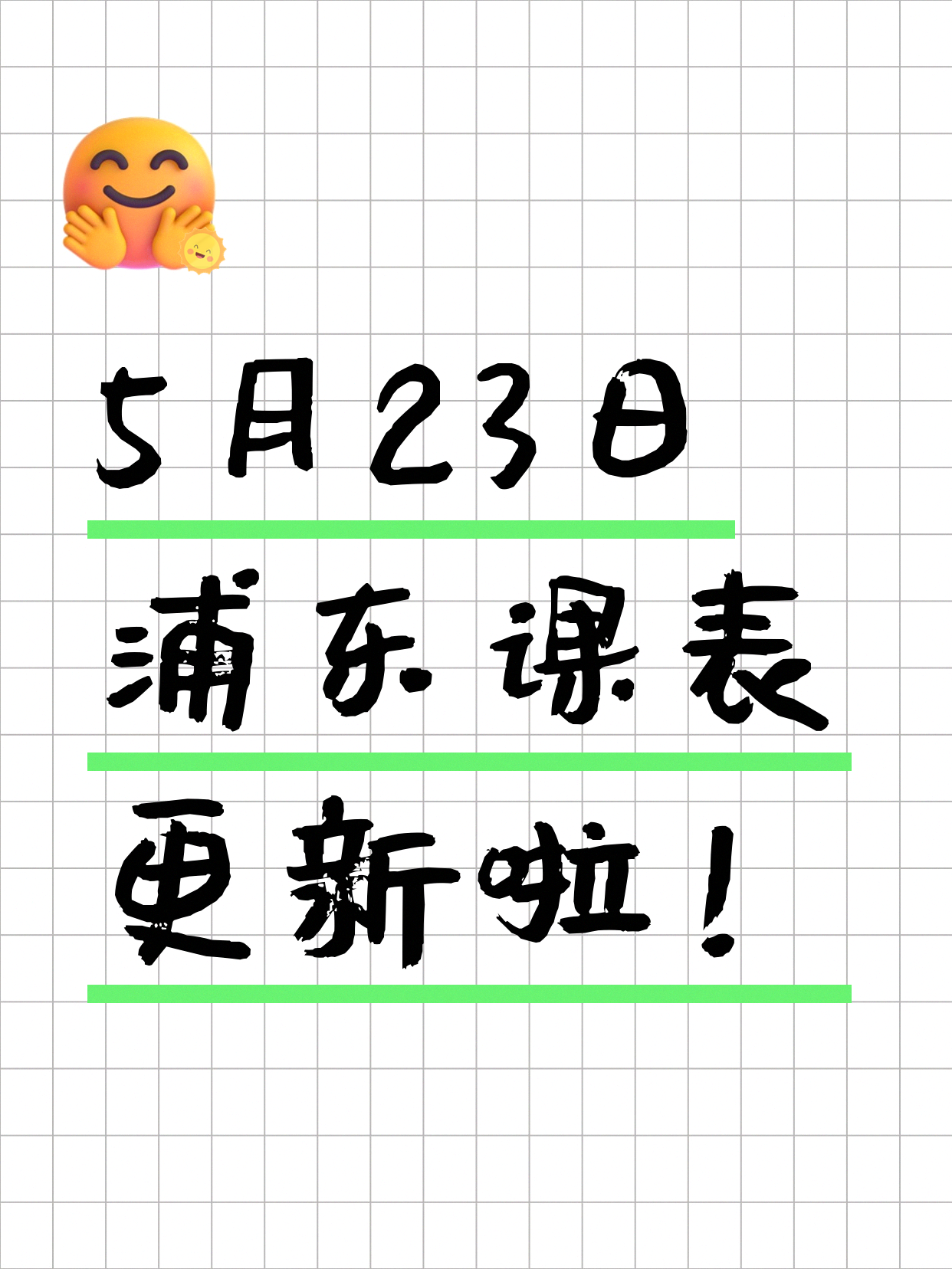 5月23日上海浦东夜校课程合集