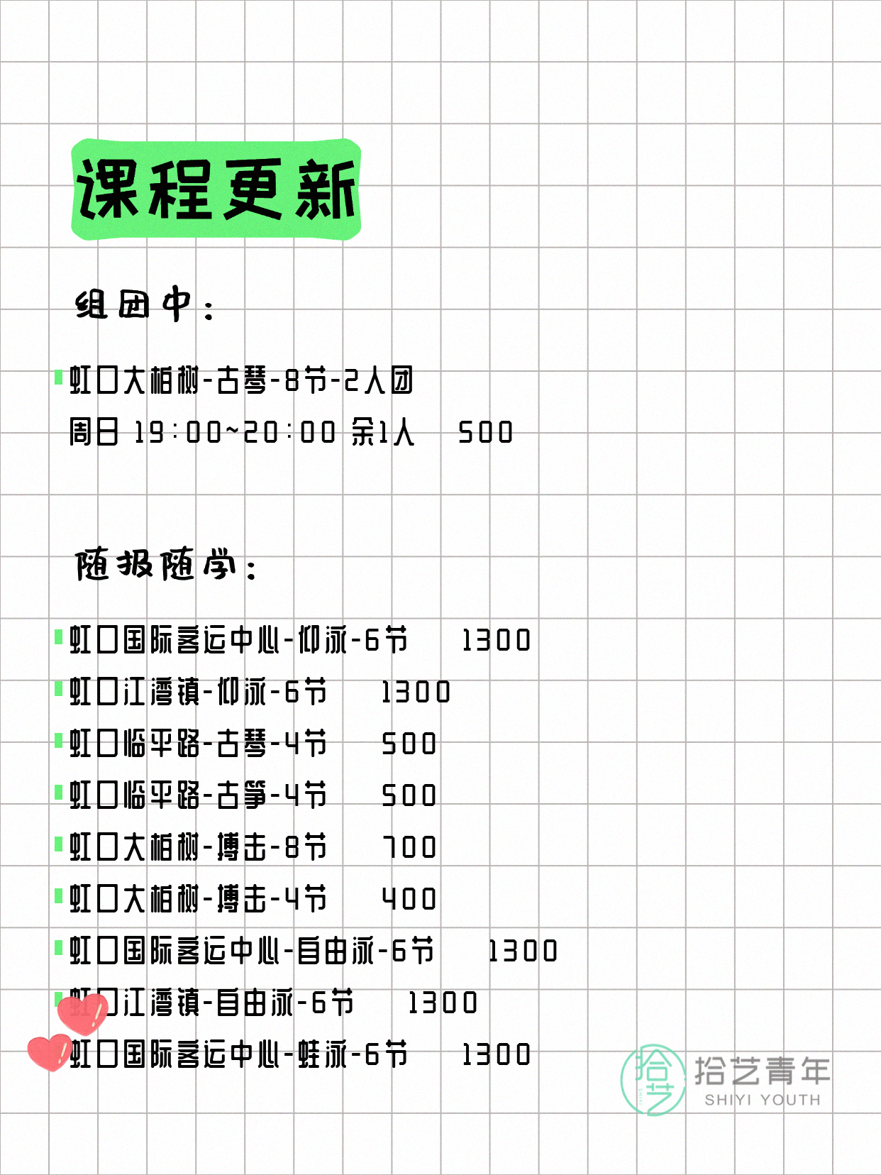 5月23日上海虹口夜校课程合集 - 图片2