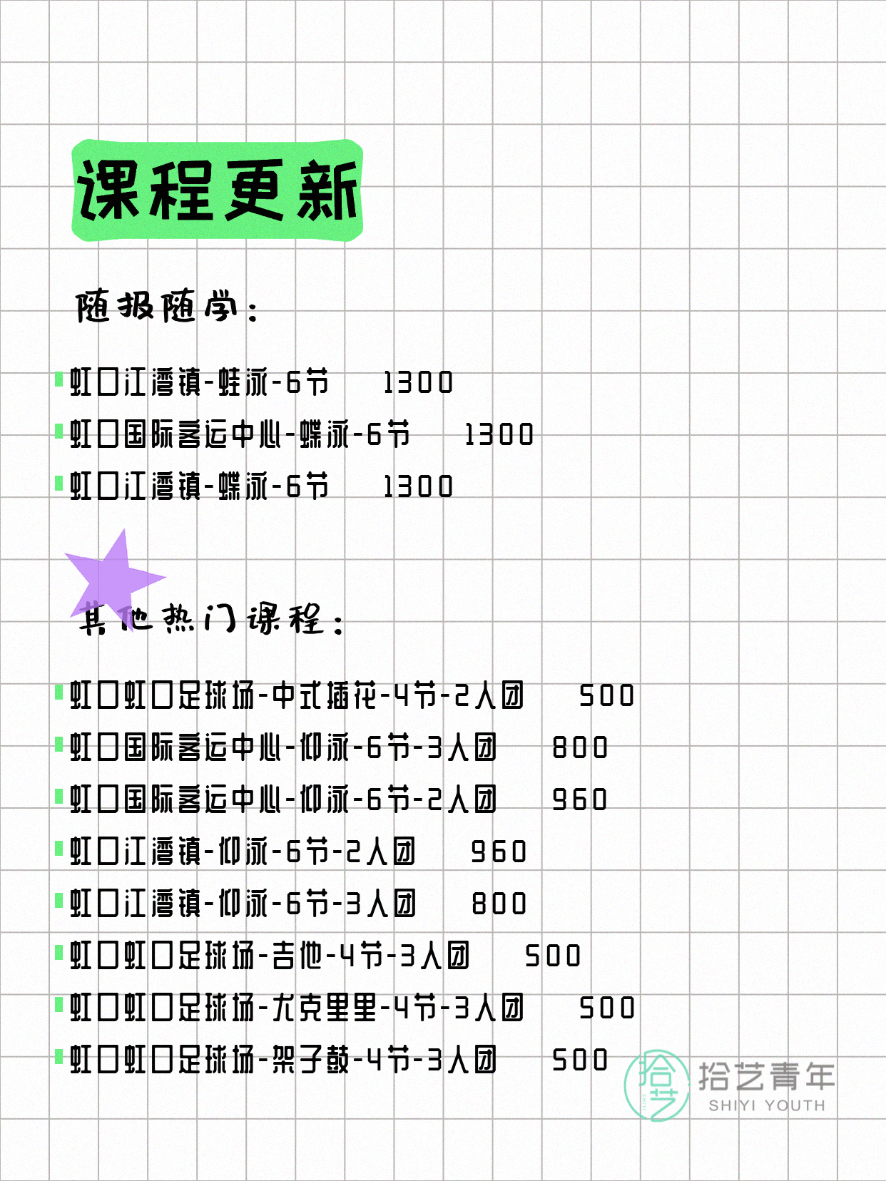 5月23日上海虹口夜校课程合集 - 图片3