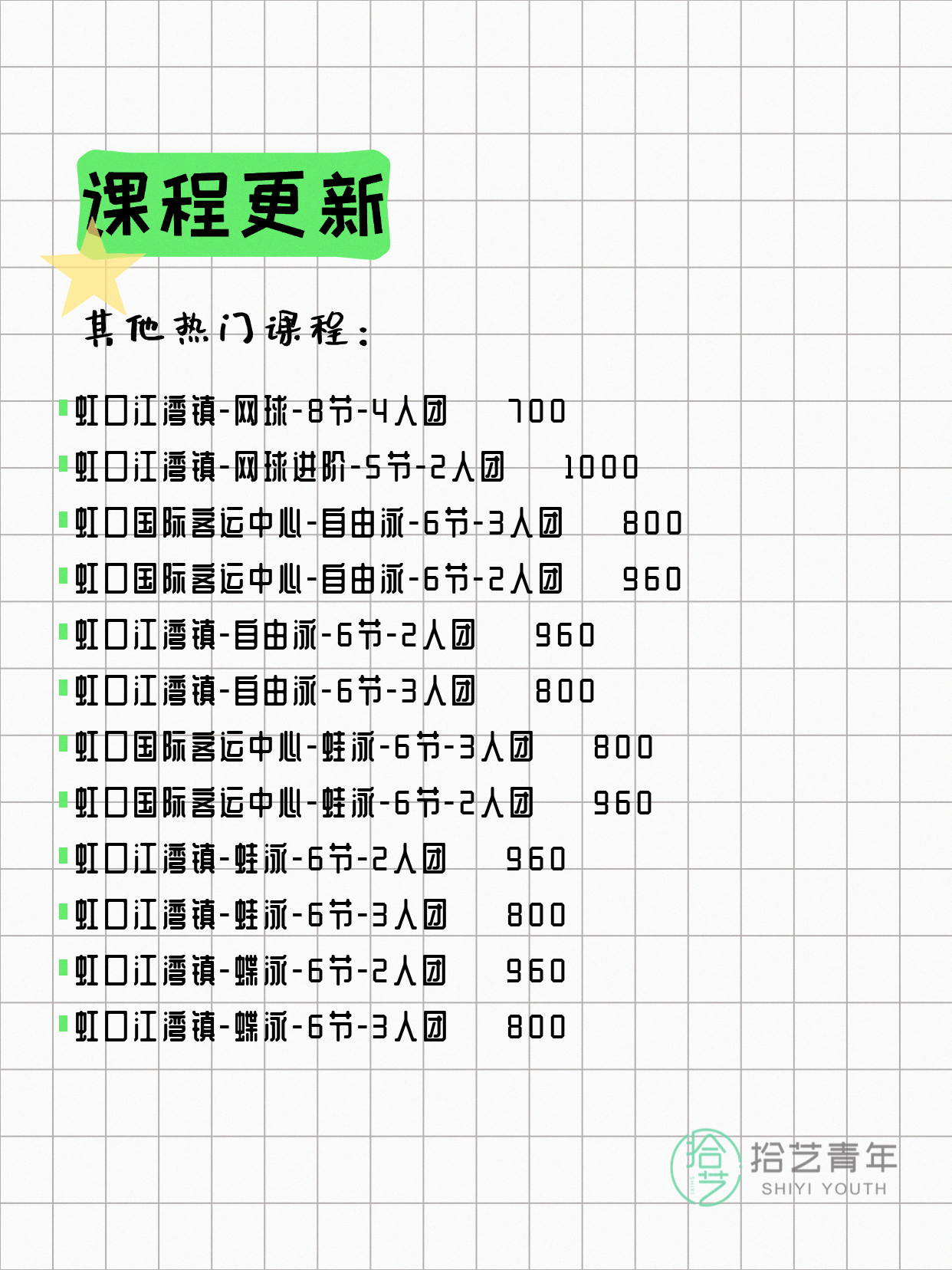5月23日上海虹口夜校课程合集 - 图片4