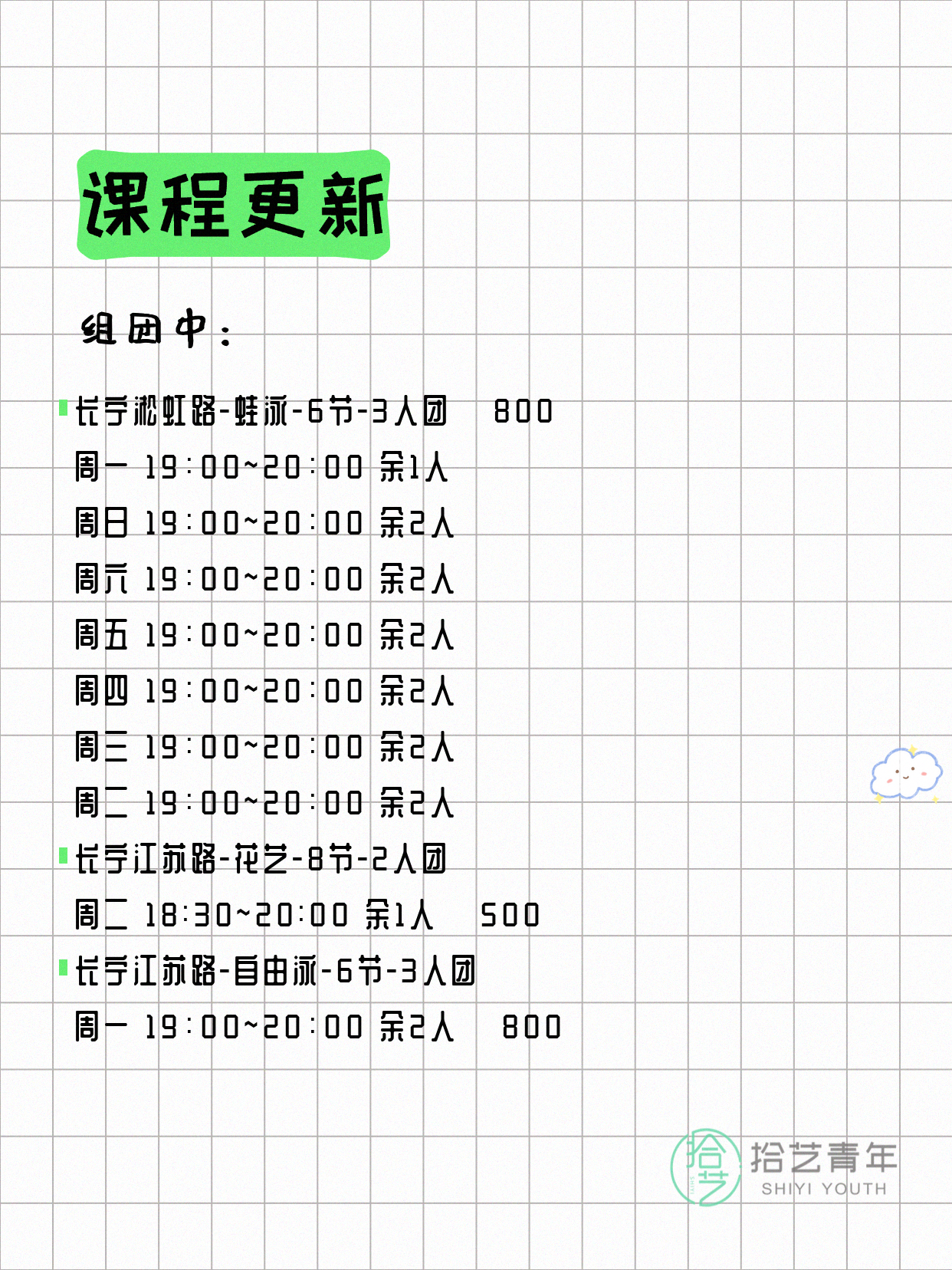 5月23日上海长宁夜校课程合集 - 图片3