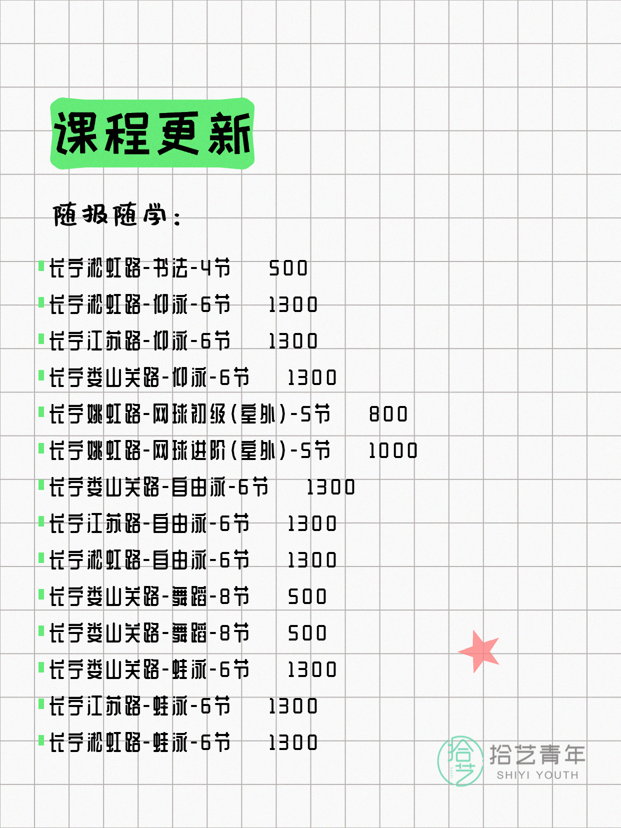 5月23日上海长宁夜校课程合集 - 图片4