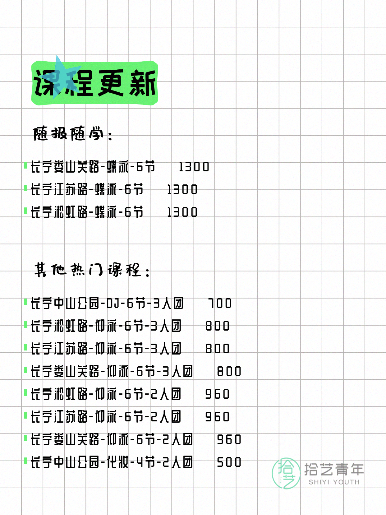 5月23日上海长宁夜校课程合集 - 图片5