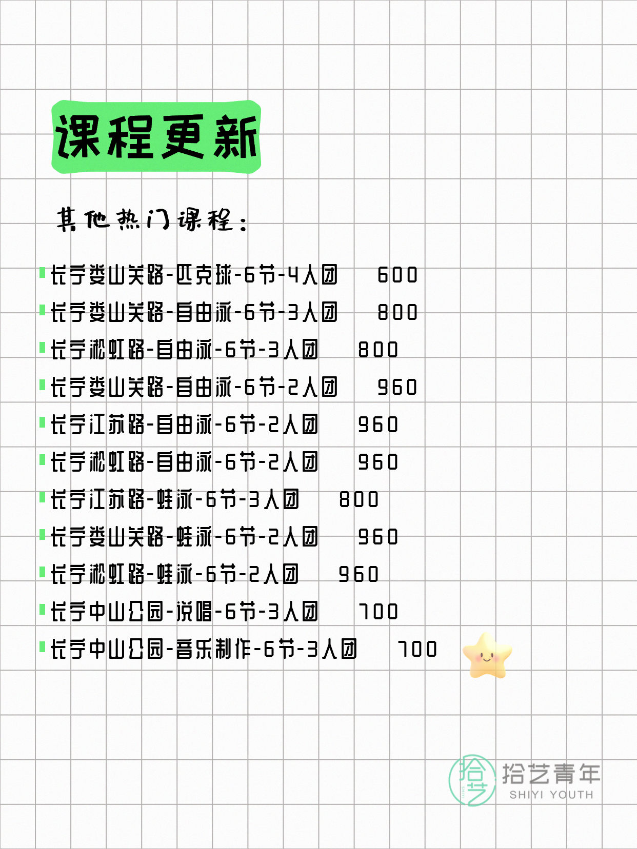 5月23日上海长宁夜校课程合集 - 图片6