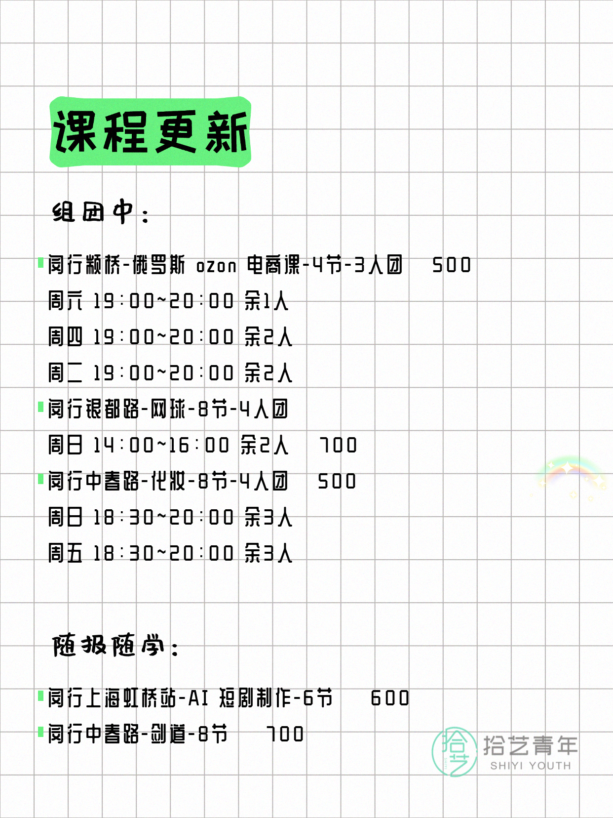 5月23日上海闵行夜校课程合集 - 图片2