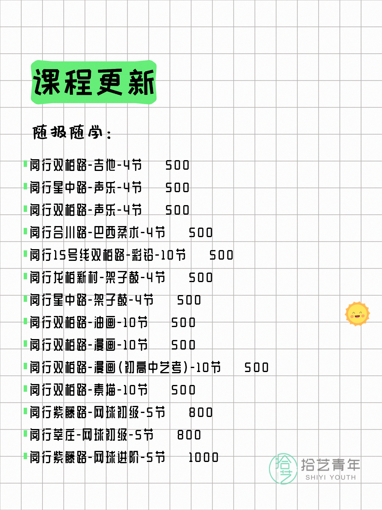 5月23日上海闵行夜校课程合集 - 图片3