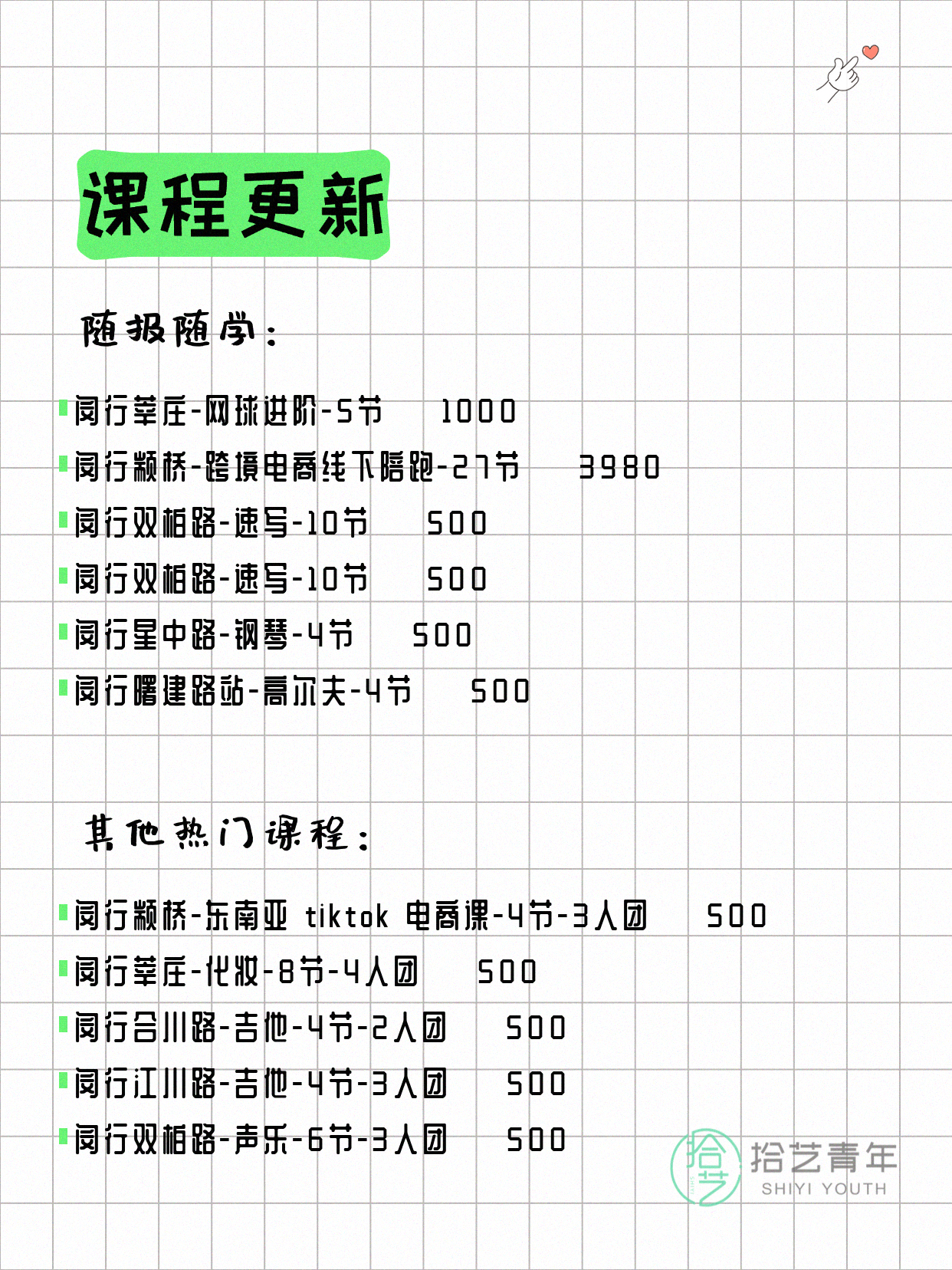 5月23日上海闵行夜校课程合集 - 图片4