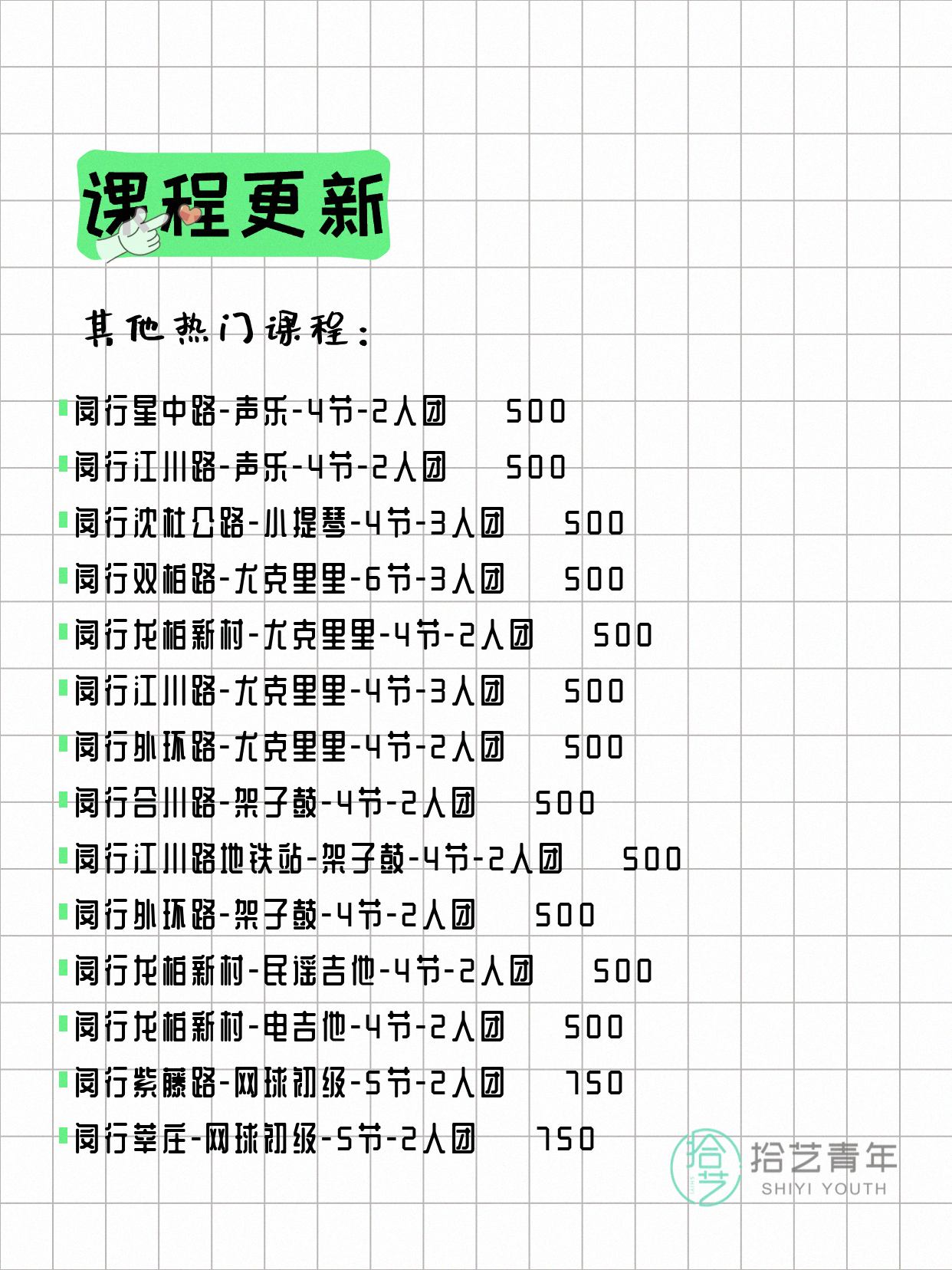 5月23日上海闵行夜校课程合集 - 图片5