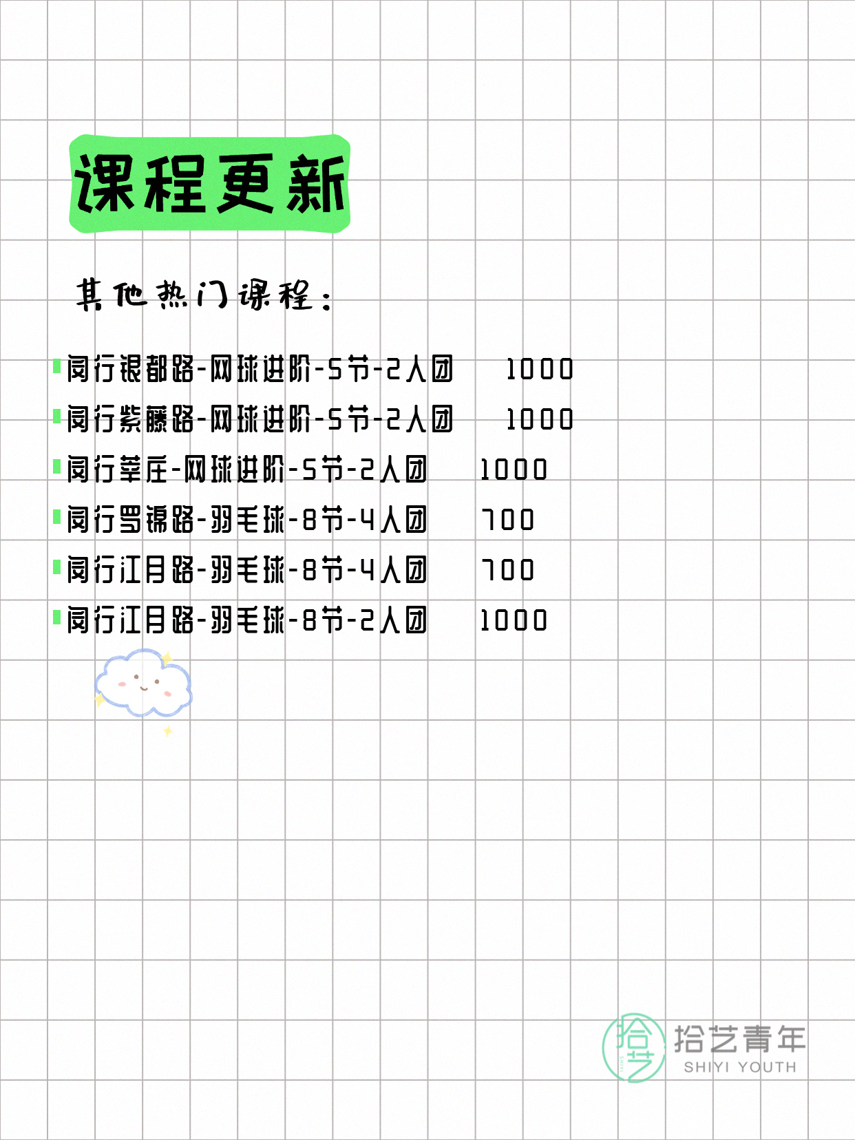 5月23日上海闵行夜校课程合集 - 图片6