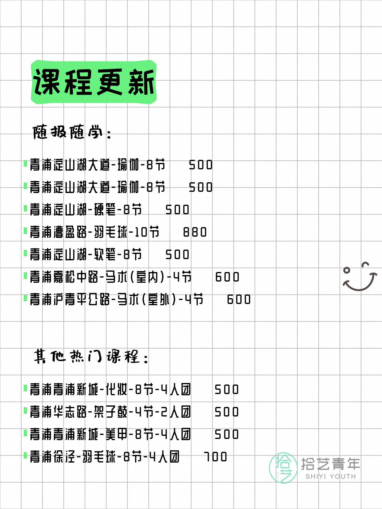 5月23日上海青浦夜校课程合集 - 图片2