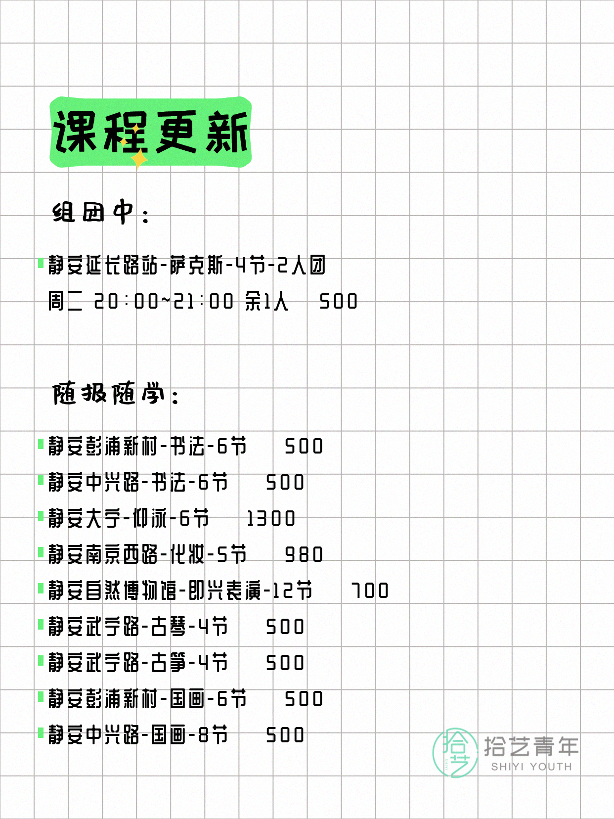 5月23日上海静安夜校课程合集 - 图片2