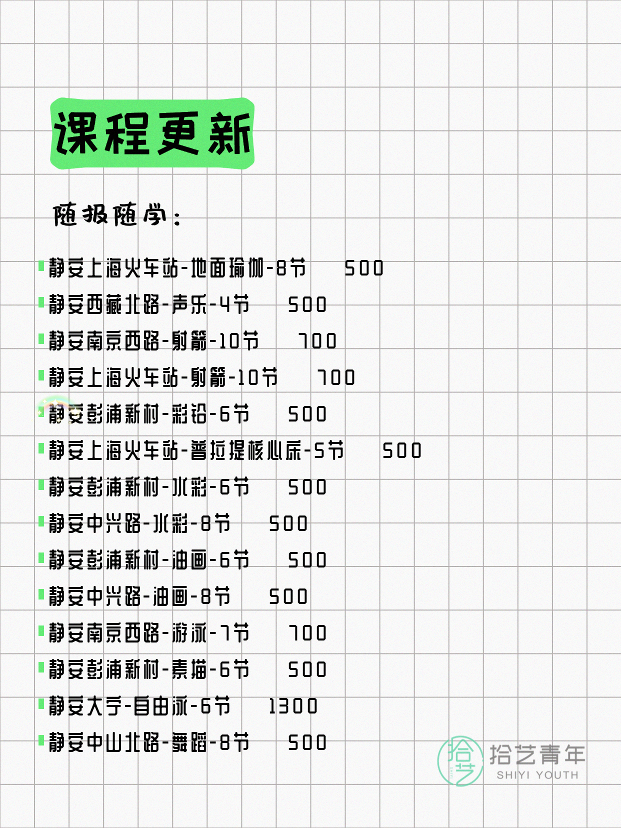 5月23日上海静安夜校课程合集 - 图片3
