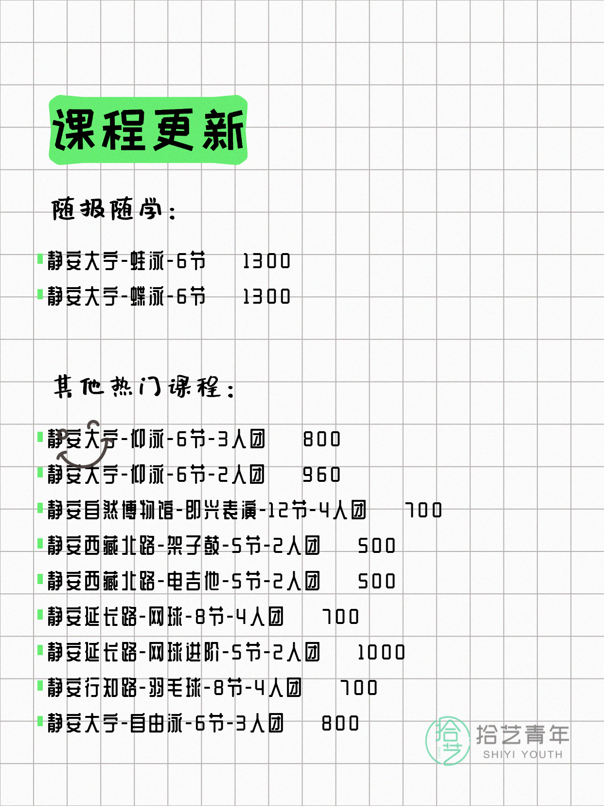 5月23日上海静安夜校课程合集 - 图片4