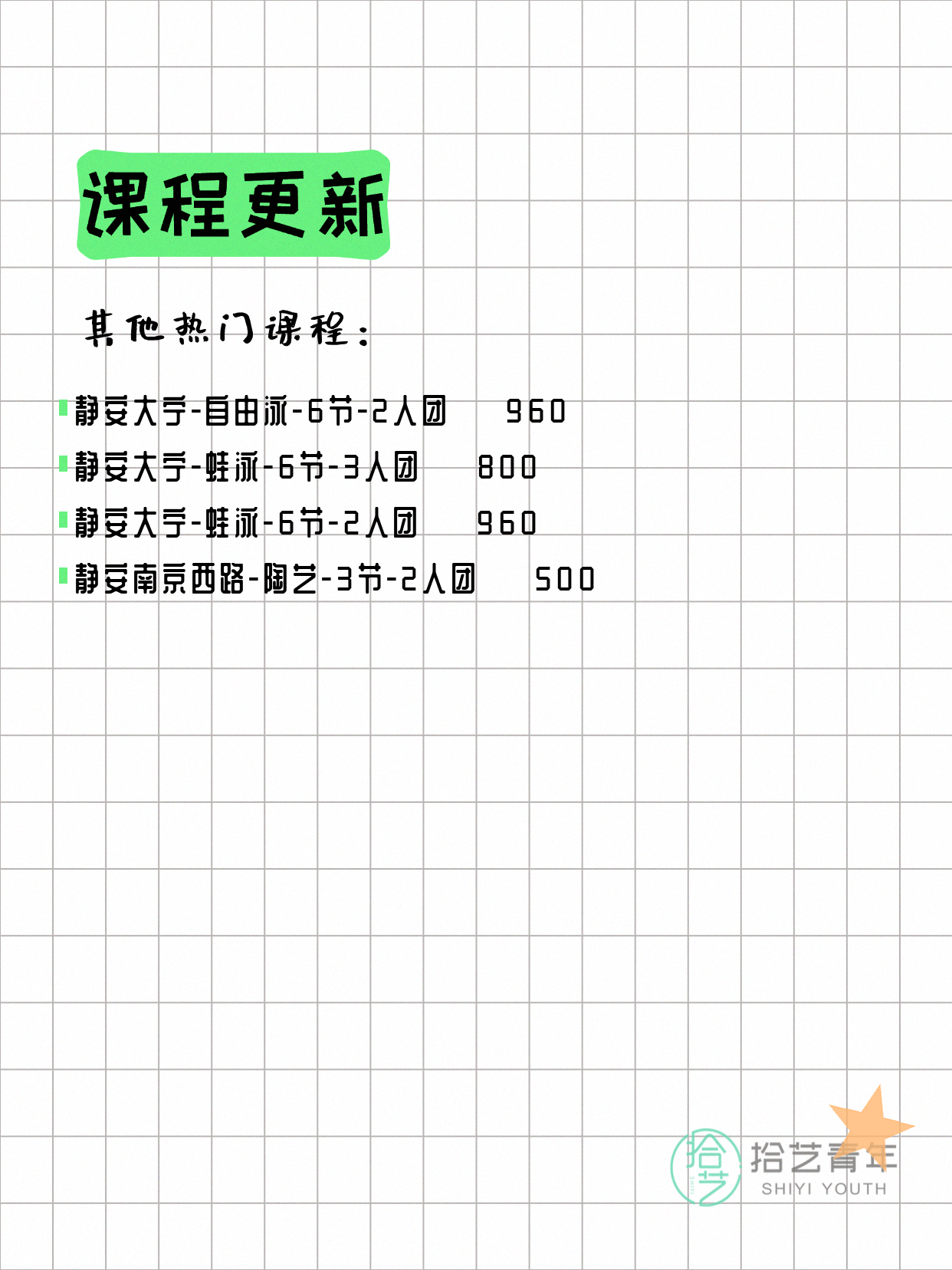 5月23日上海静安夜校课程合集 - 图片5