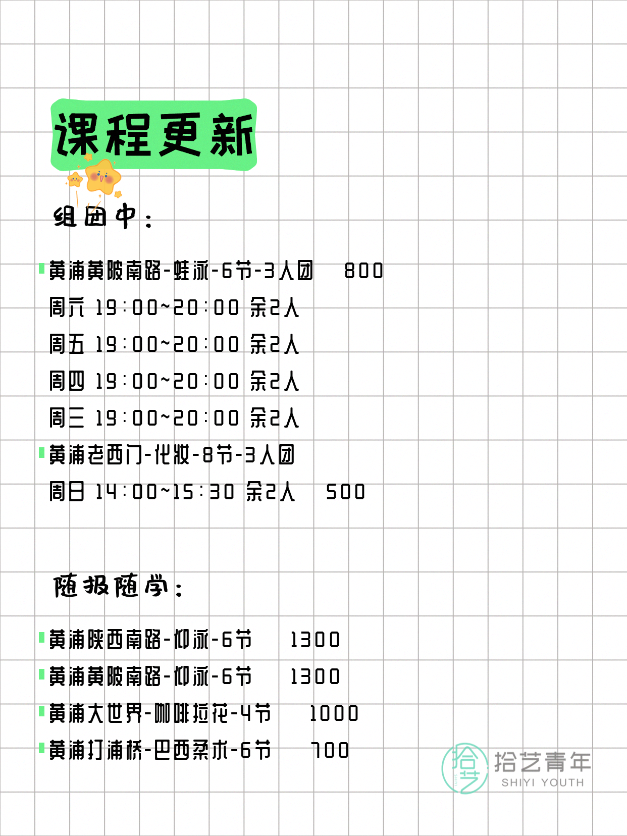 5月23日上海黄浦夜校课程合集 - 图片2