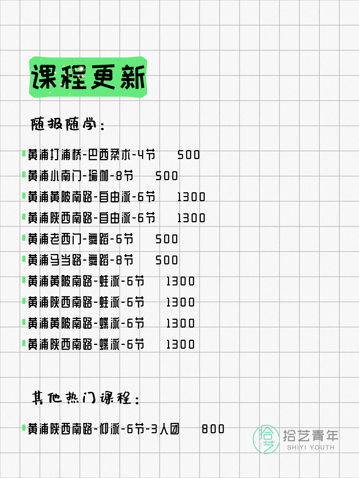 5月23日上海黄浦夜校课程合集 - 图片3