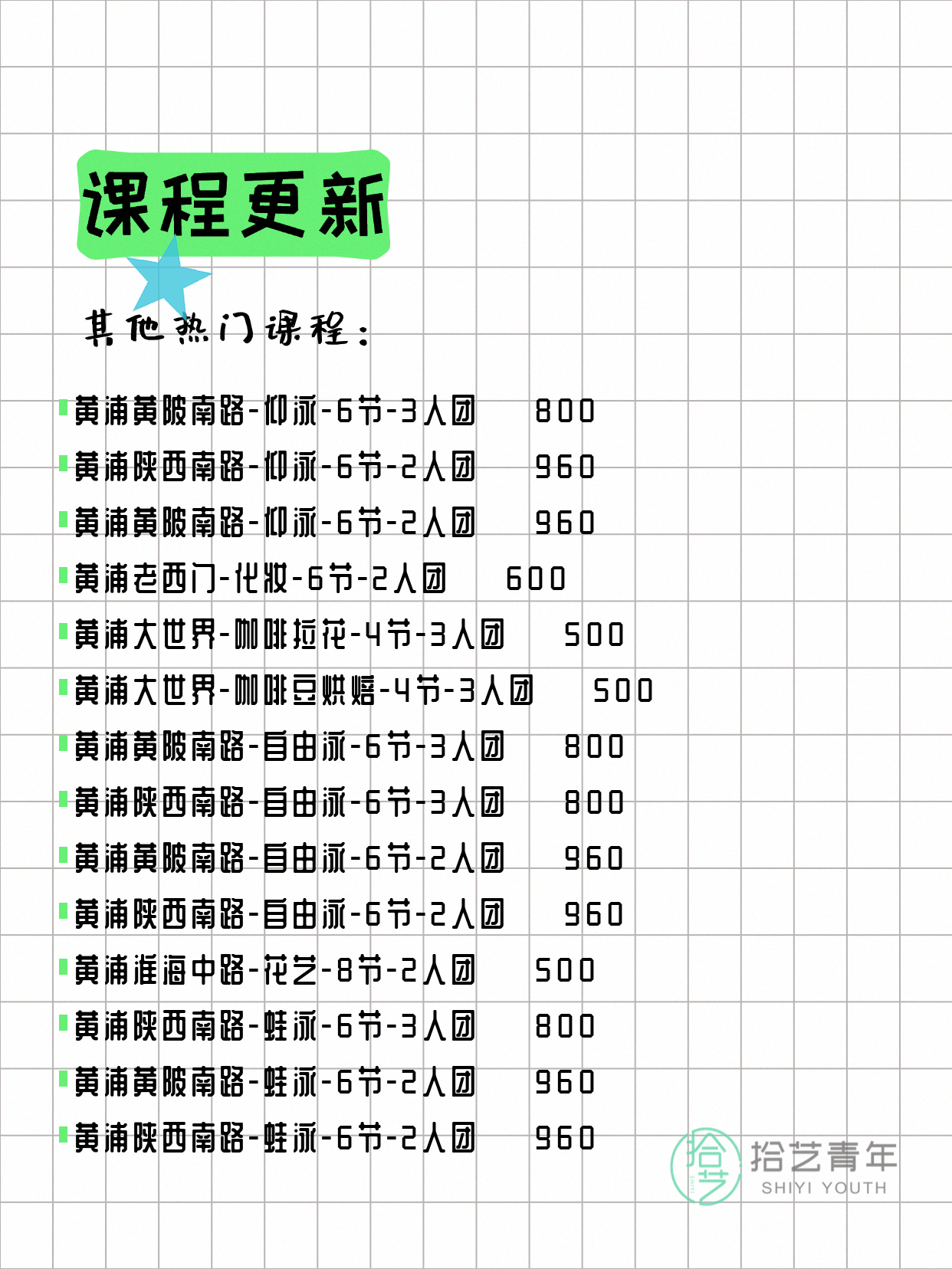 5月23日上海黄浦夜校课程合集 - 图片4
