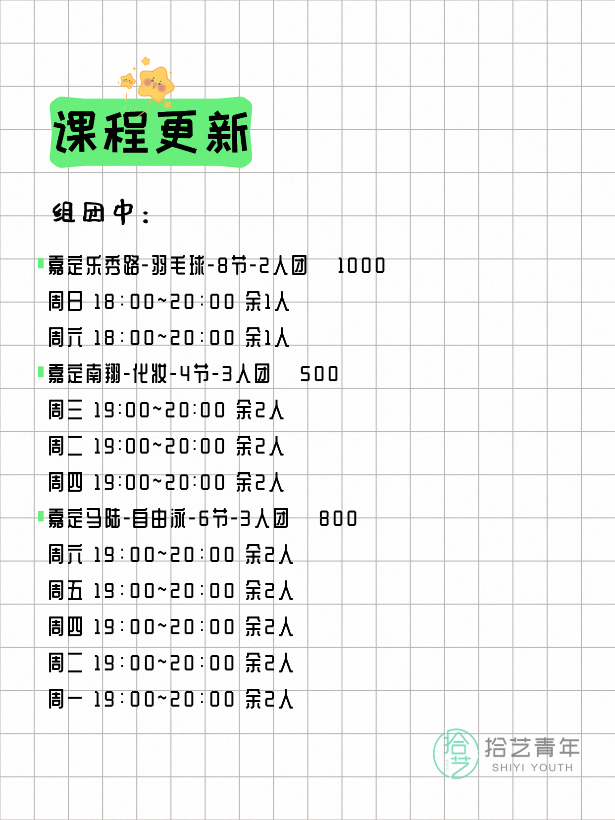 5月23日上海嘉定夜校课程合集 - 图片2