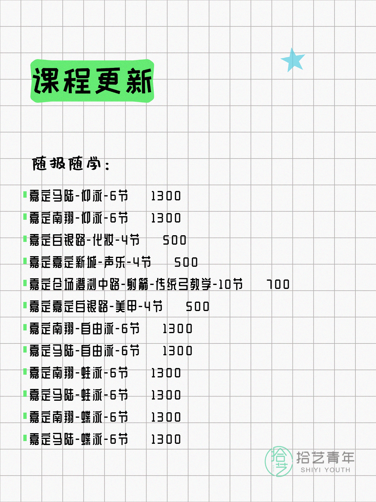 5月23日上海嘉定夜校课程合集 - 图片3