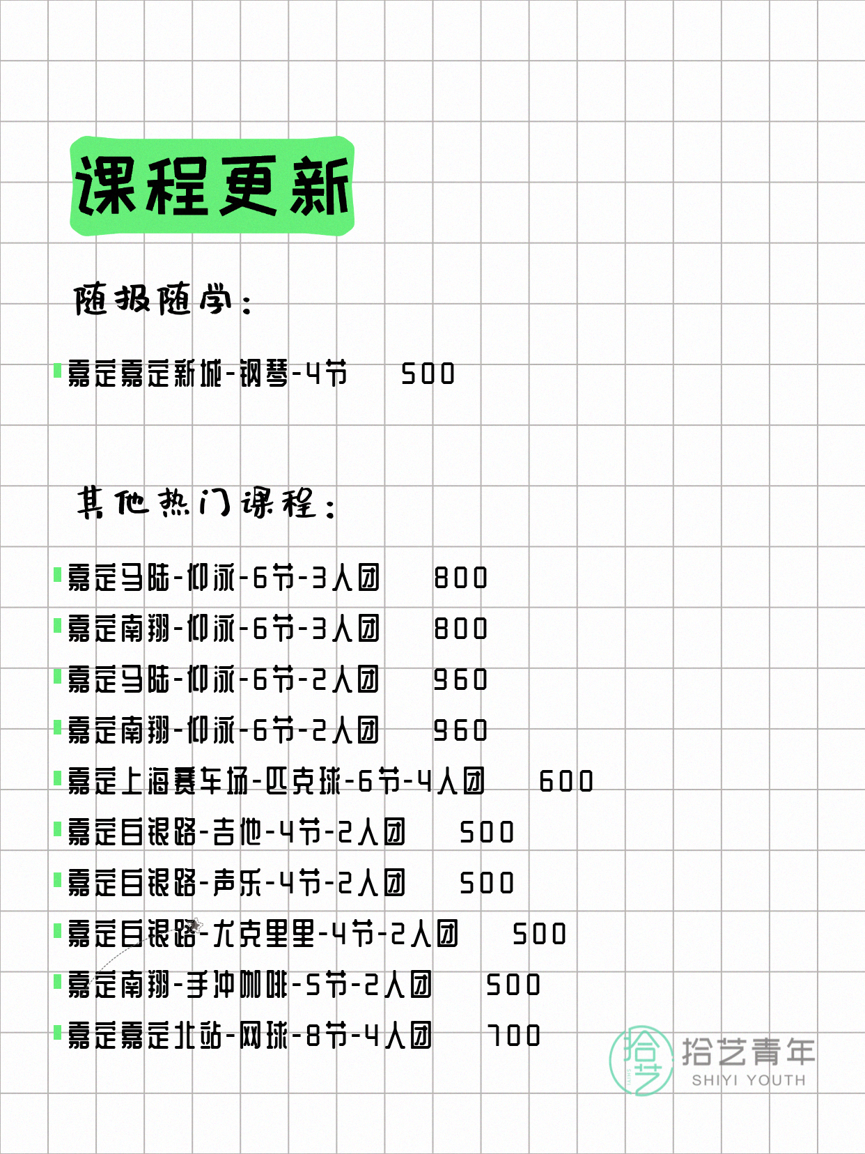 5月23日上海嘉定夜校课程合集 - 图片4