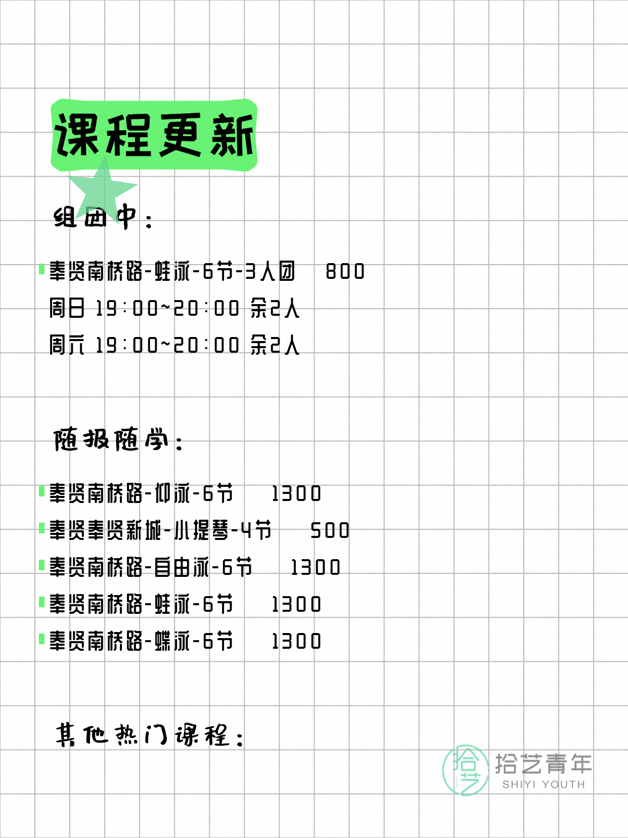 5月23日上海奉贤夜校课程合集 - 图片2