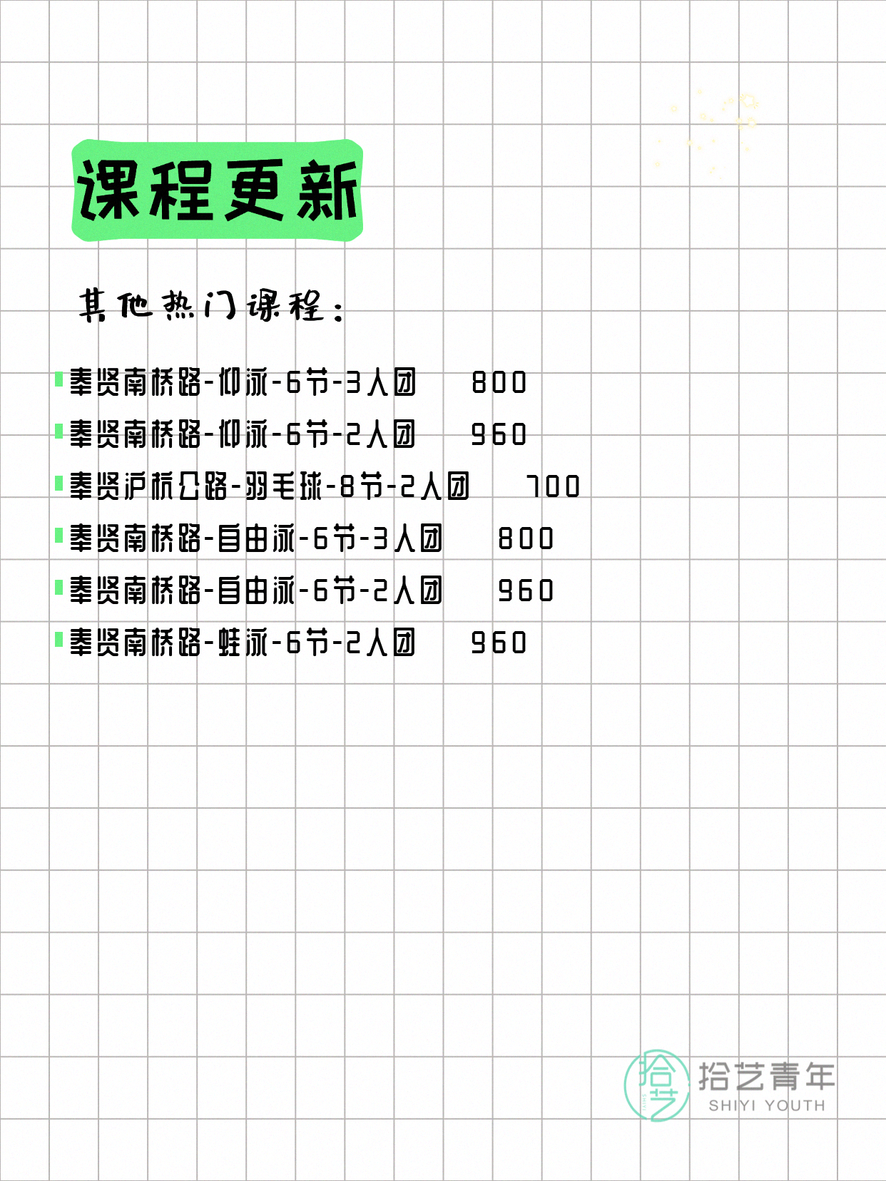 5月23日上海奉贤夜校课程合集 - 图片3