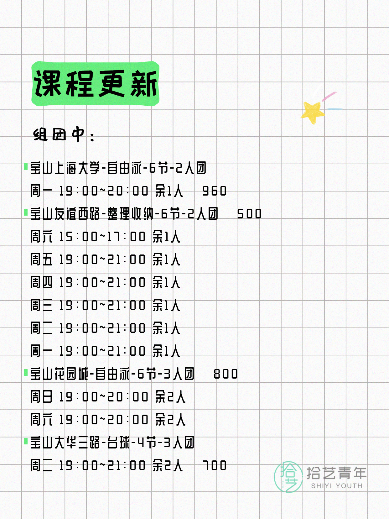 5月23日上海宝山夜校课程合集 - 图片2