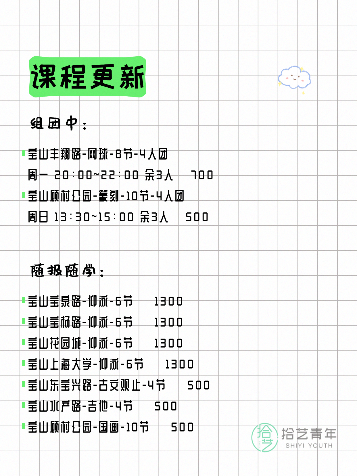 5月23日上海宝山夜校课程合集 - 图片3