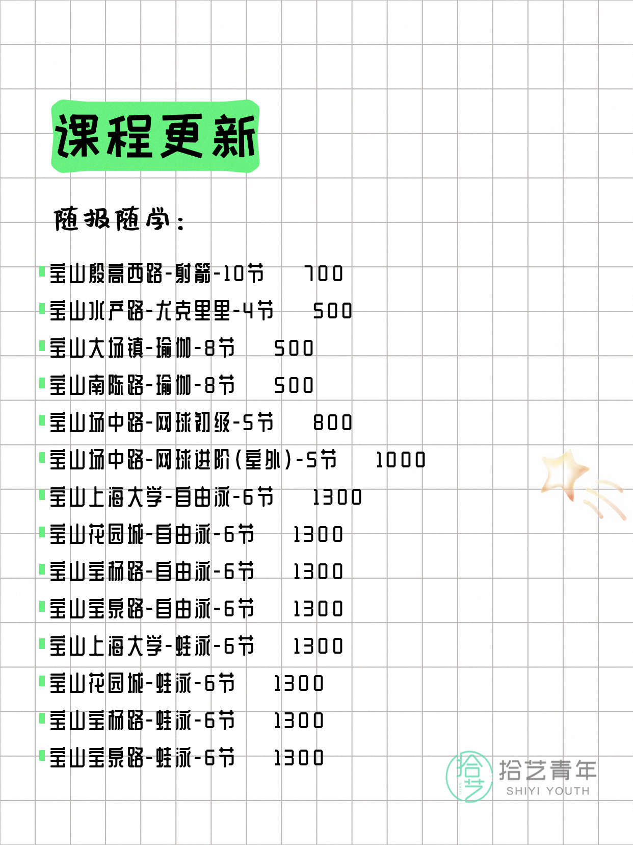 5月23日上海宝山夜校课程合集 - 图片4
