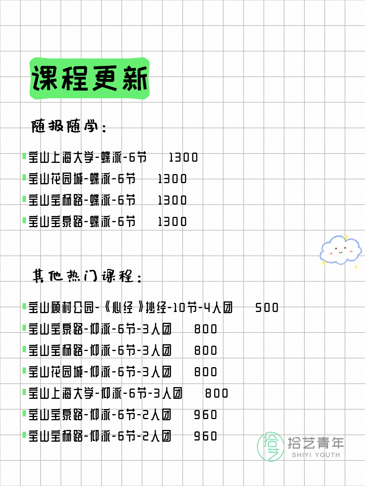 5月23日上海宝山夜校课程合集 - 图片5