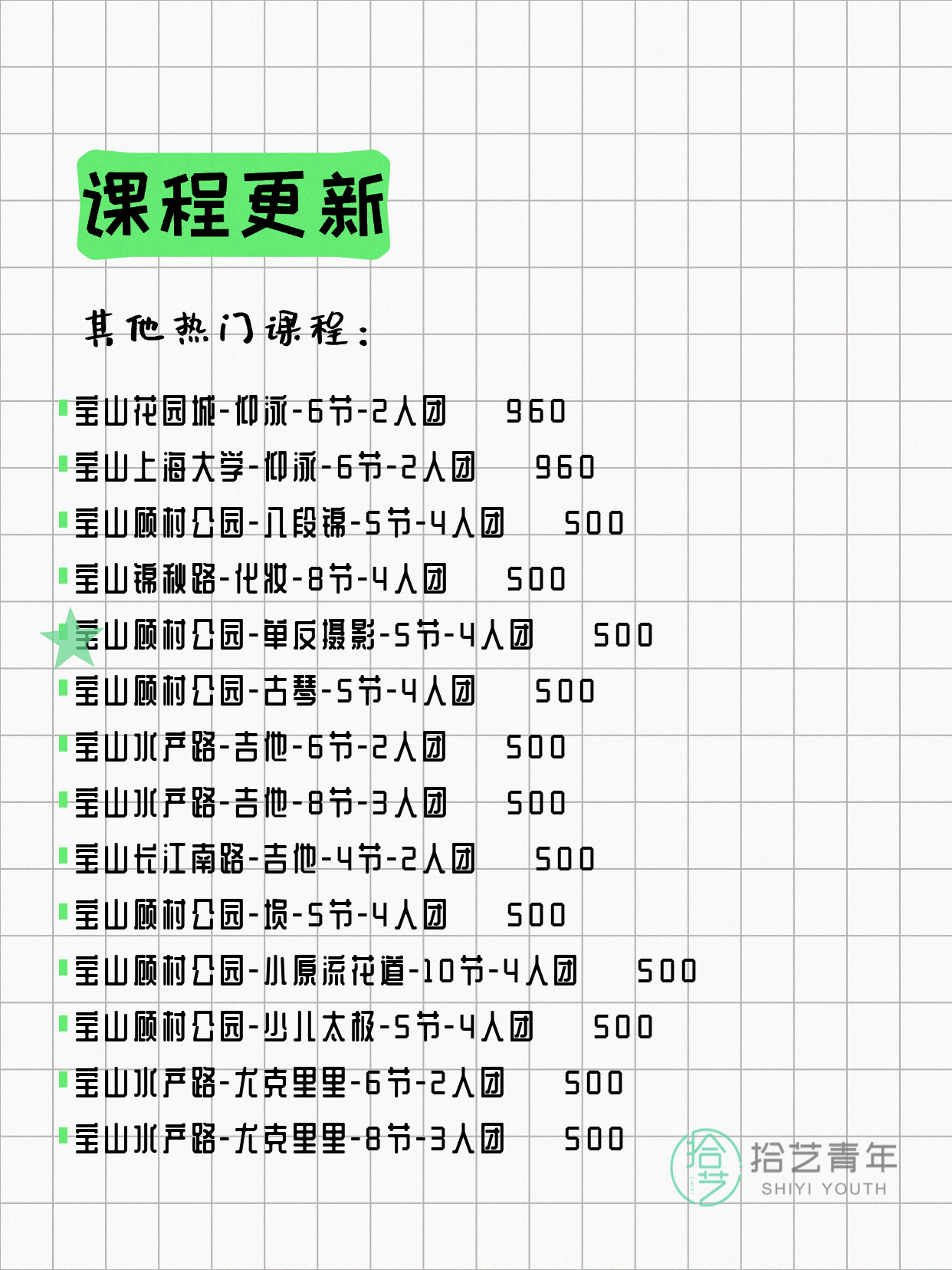 5月23日上海宝山夜校课程合集 - 图片6